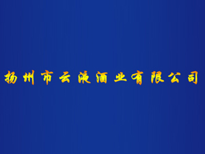 �P������Һ�ƘI���޹�˾