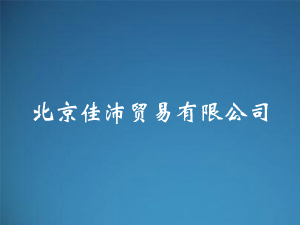 ���������Q(m��o)�����޹�˾