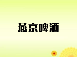 �ྩơ�Ƽ��F(�о�)���޹�˾--���J�u���Θs���Q���޹�˾