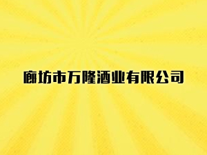 �ȷ����f¡�ƘI(y��)���޹�˾