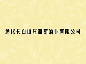 ͨ���L��ɽ�f���ѾƘI���޹�˾