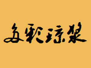 �F�ݶ�ʭ��{�ƘI���޹�˾