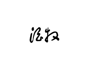 ��(y��u)˼�ٿ͇��H�Q�ף��Ϻ������޹�˾