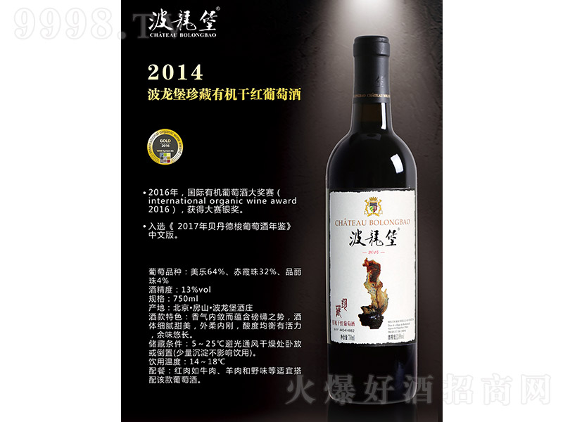 2014����������ЙC�ɼt���Ѿơ�13�� 750ml��
