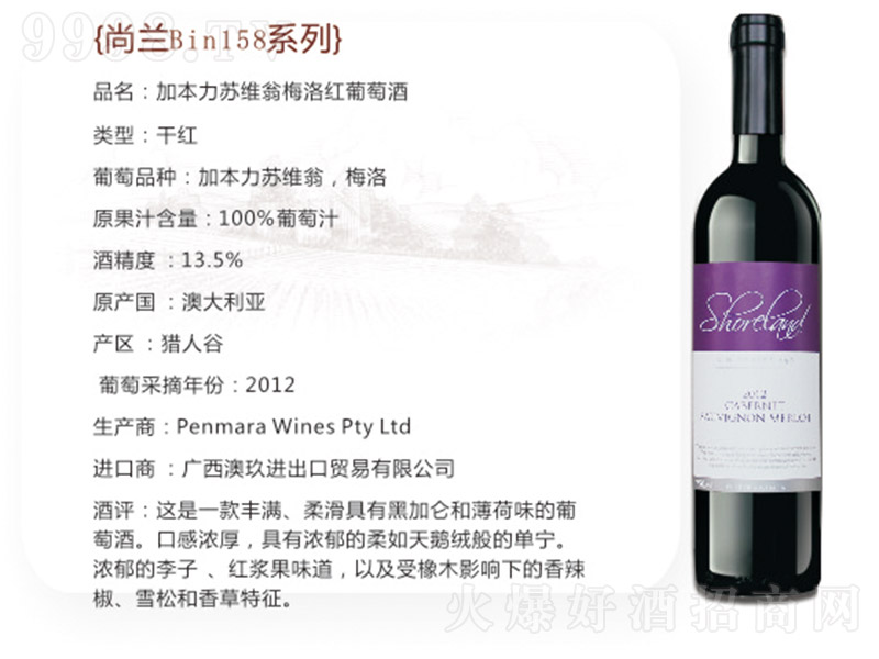 ���mbin158�ӱ����K�S��÷��ɼt���Ѿơ�13.5�� 750ml��-�t��������Ϣ