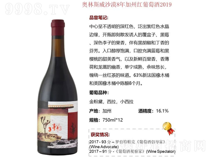 �����W��˹��ɳĮ8����ݼt���Ѿ�2019��16.1�� 750ml��