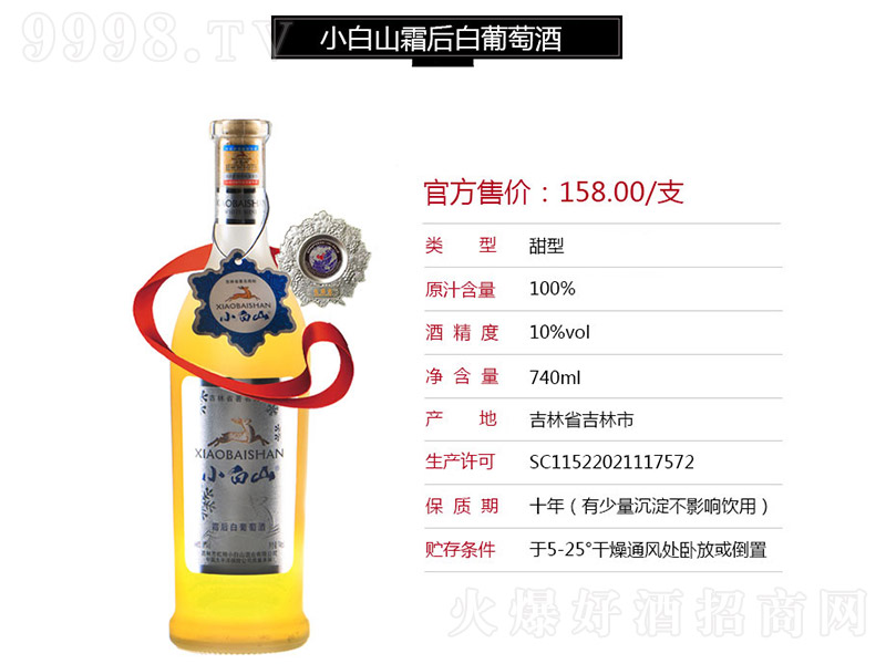 С��ɽ˪������Ѿơ�10��740ml��