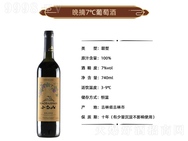 С��ɽ��ժ7��ɽ���Ѿơ�740ml��
