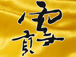 �Ĵ�ѩؕ�x�ݾƘI���޹�˾