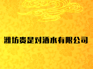 �H���F�ǌ���ˮ���޹�˾
