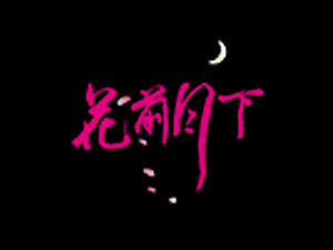 ��ǰ����ơ��