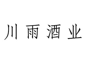 �Ĵ�ʡ����ƘI���޹�˾