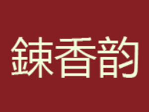 ���մ���ƘI(y��)�N(xi��o)�����޹�˾