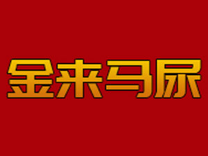 ��ƽ�н����ƘI���޹�˾