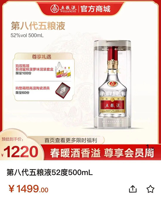 �ڰ˴���ZҺ��52�㣩����ָ���r���{��1499Ԫ/ƿ
