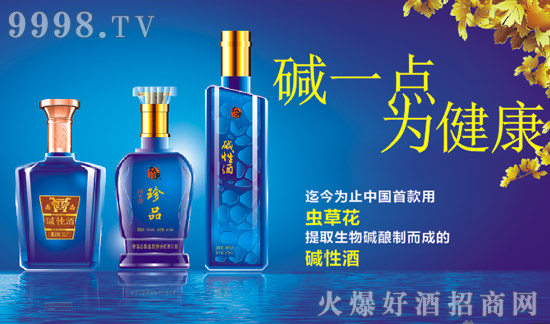白酒無罪,健康有理——眾源堿性酒