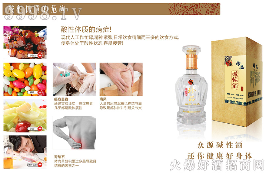 酸性酒與堿性酒的對比以及酸性體質的危害