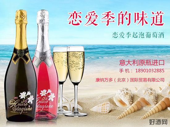 葡萄酒加盟戀愛季起泡葡萄酒,讓您感受戀愛季節的味道