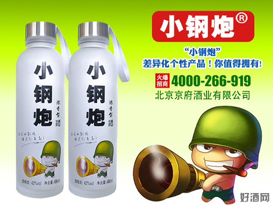 小鋼炮酒:差異化個性產品,你值得擁有!