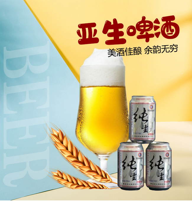 桂泉啤酒