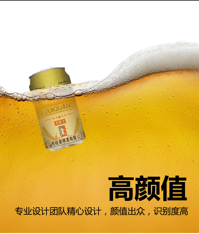 桂泉啤酒