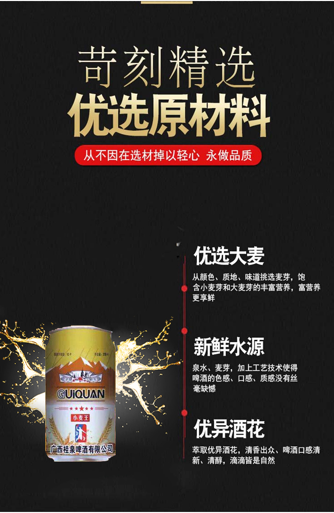 桂泉啤酒