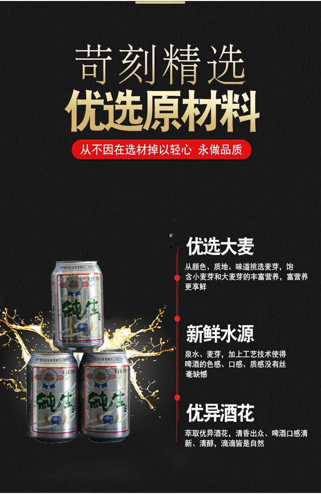 桂泉啤酒