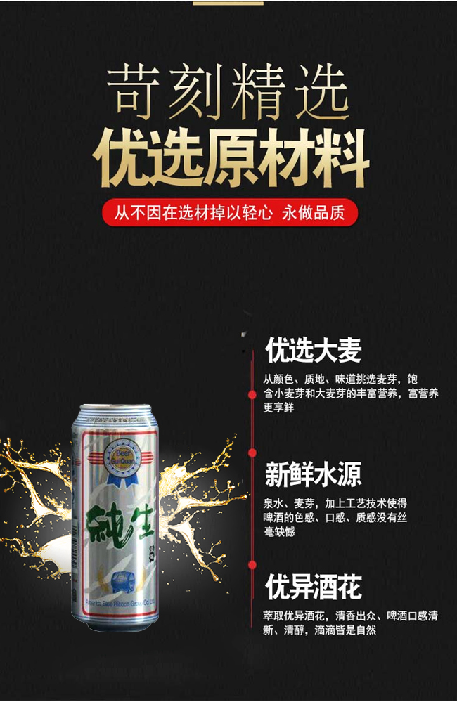 桂泉啤酒