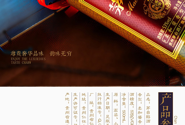 茅臺(tái)醇酒盛世典藏柔和醬香型白酒【53°500ml】