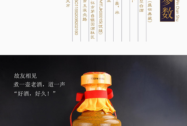 茅臺(tái)醇酒盛世典藏柔和醬香型白酒【53°500ml】
