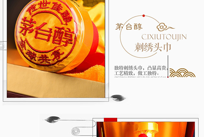 茅臺(tái)醇酒盛世典藏柔和醬香型白酒【53°500ml】
