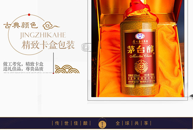 茅臺(tái)醇酒盛世典藏柔和醬香型白酒【53°500ml】