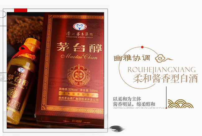 茅臺(tái)醇酒盛世典藏柔和醬香型白酒【53°500ml】