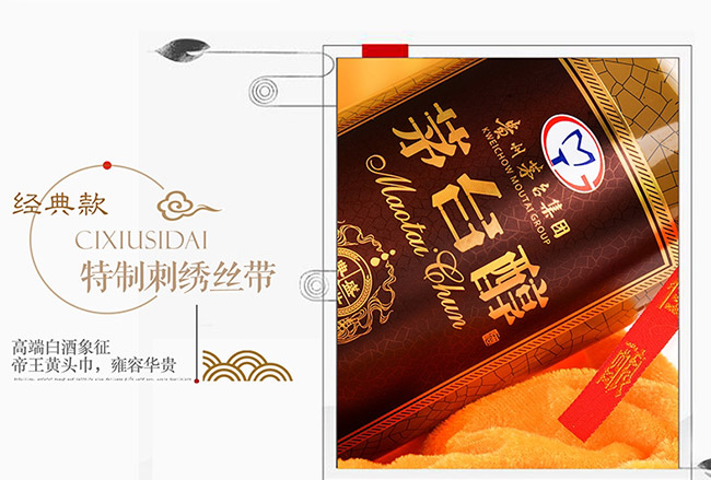 茅臺(tái)醇酒盛世典藏柔和醬香型白酒【53°500ml】