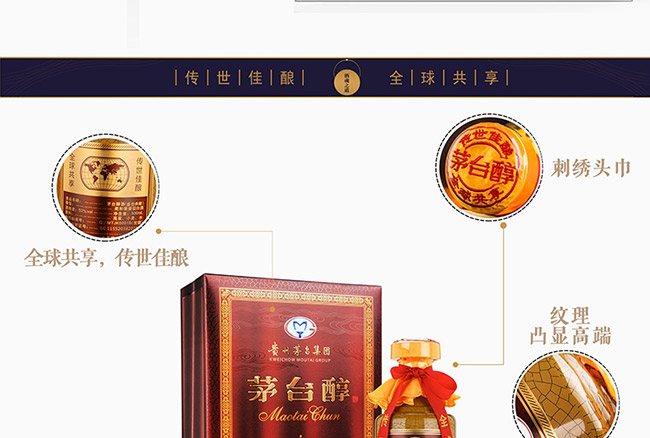茅臺(tái)醇酒盛世典藏柔和醬香型白酒【53°500ml】