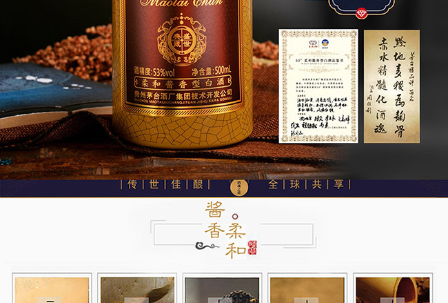 茅臺(tái)醇酒盛世典藏柔和醬香型白酒【53°500ml】
