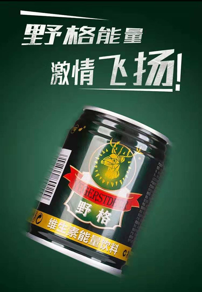 野格維生素能量飲料