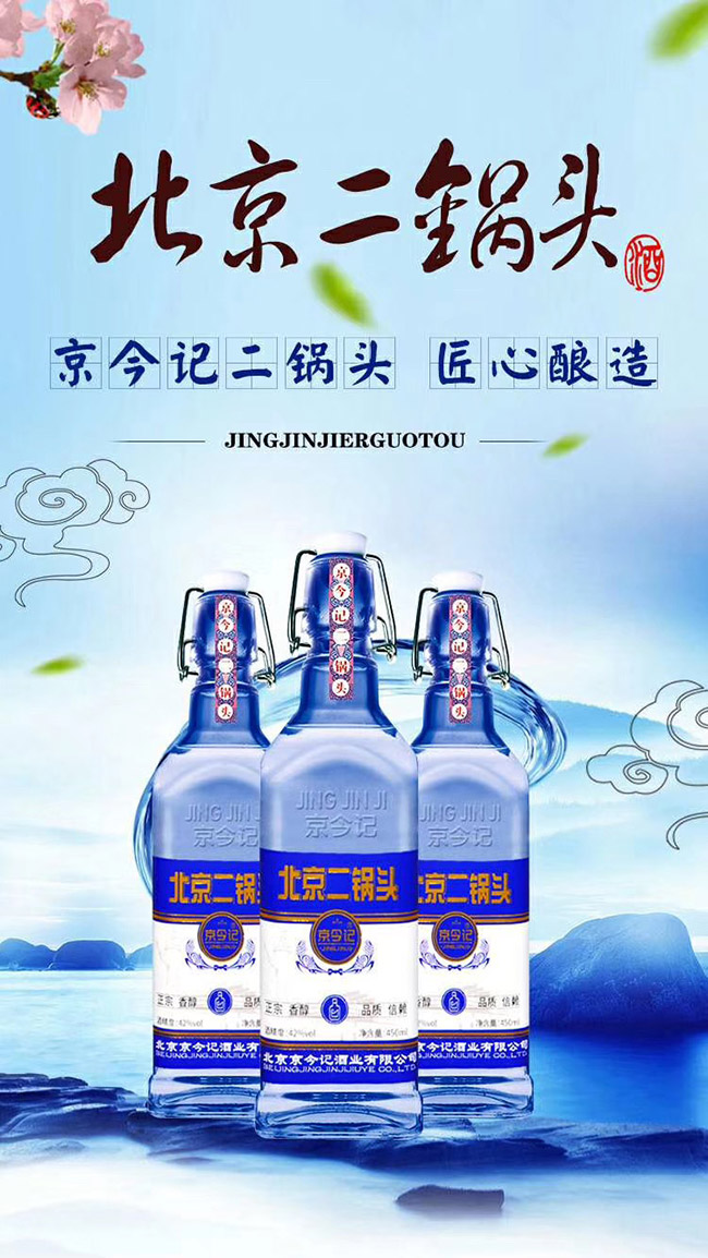 京今記北京二鍋頭酒藍方瓶42°450ml清香型白酒