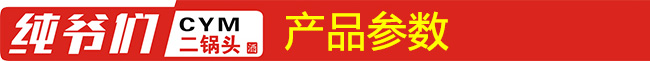 純爺們二鍋頭酒100ml(清香)