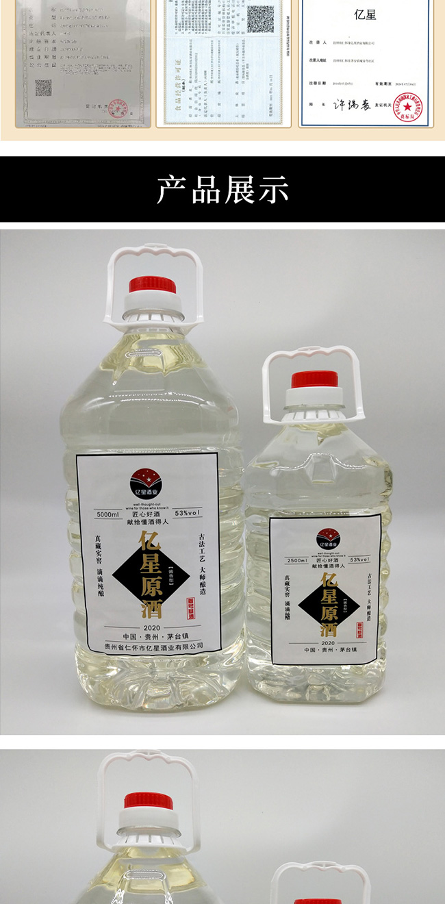 �|��ԭ��30�u���Ͱ׾ơ�53��2500ml5000ml��