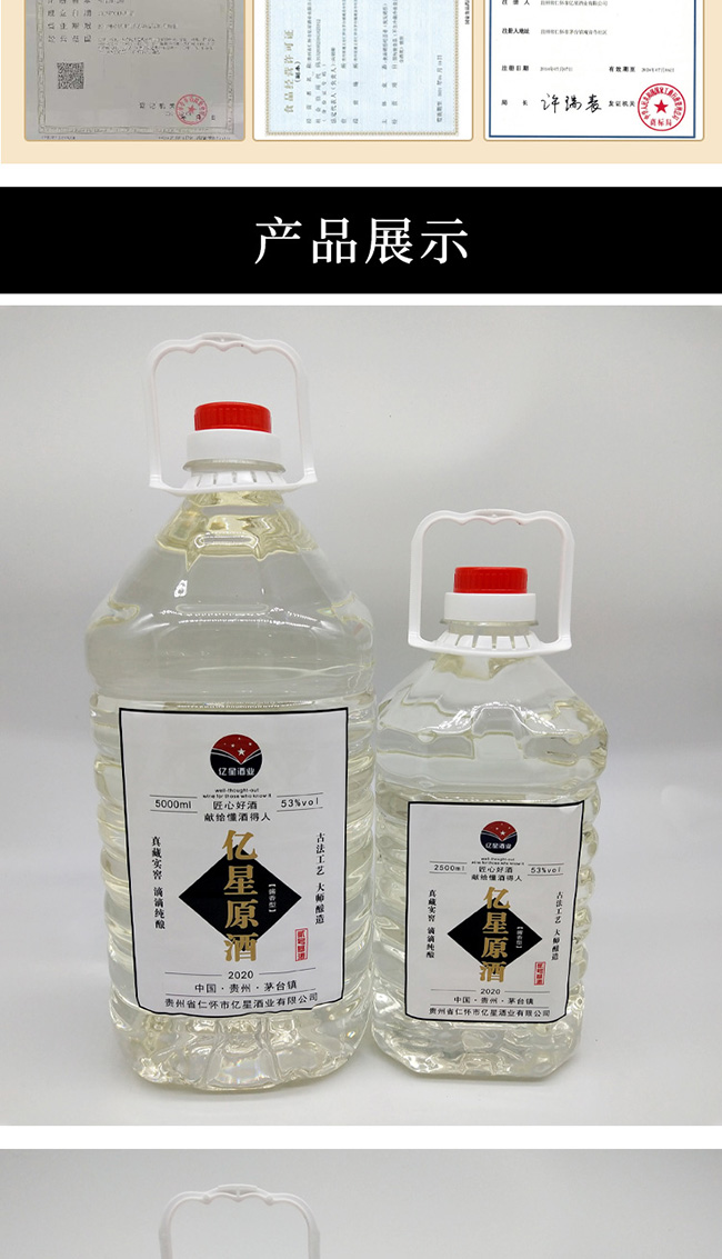 �|��ԭ��20�u���Ͱ׾ơ�53��2500ml5000ml��