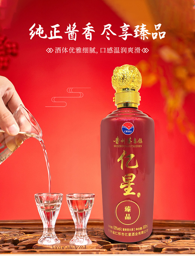 億星酒臻品醬香型白酒【53°500ml】