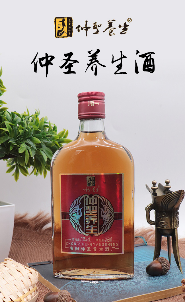 仲圣養生酒258ml瓶裝