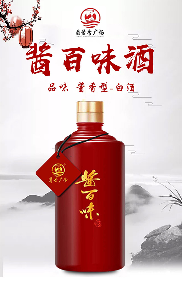 醬百味酒品味