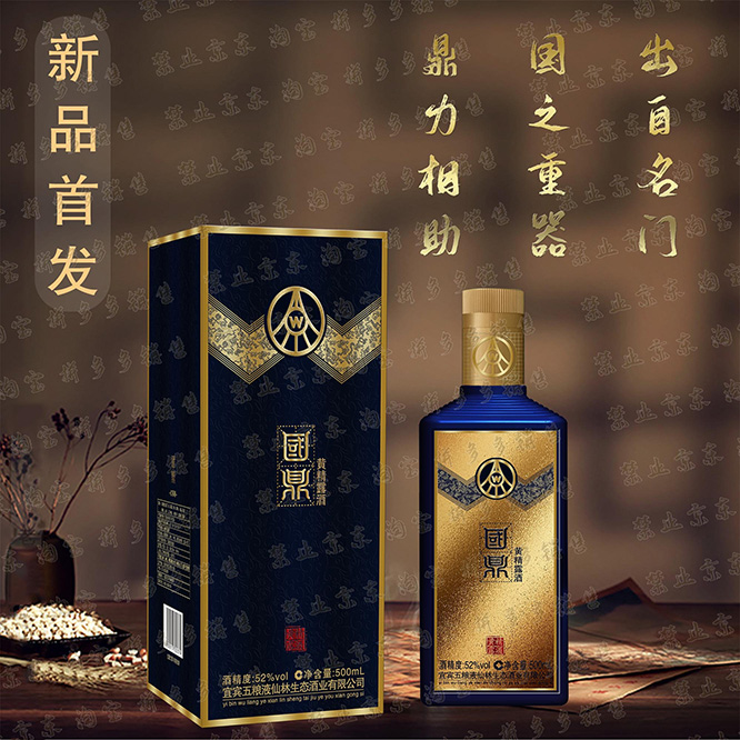 國鼎黃精酒