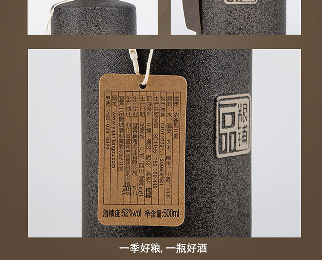 一品糧鋪酒陶藏20濃香型白酒【52°500ml】