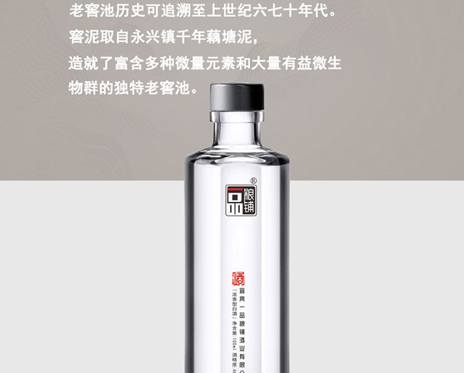 一品糧鋪酒小窖濃香型白酒【46°100ml】