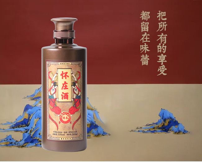 懷莊酒傳承