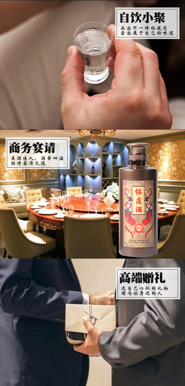 懷莊酒傳承