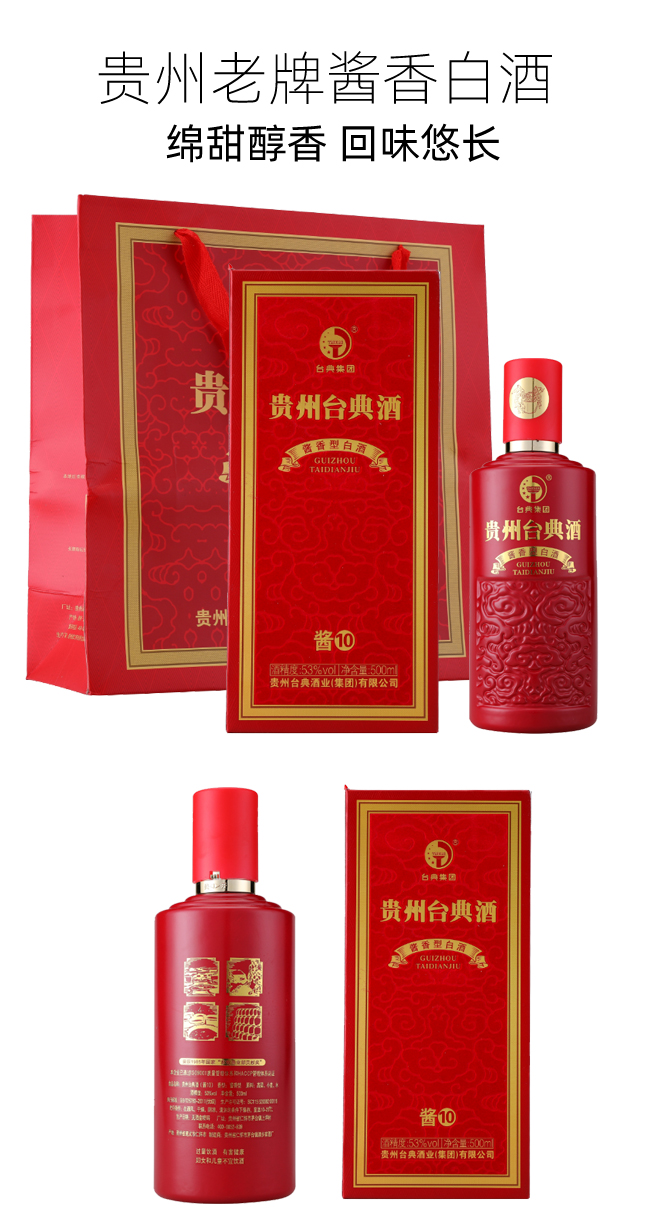 貴州臺典酒醬10